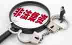 非法集资的工作总结6篇