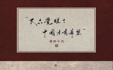 觉醒年代的观后感7篇
