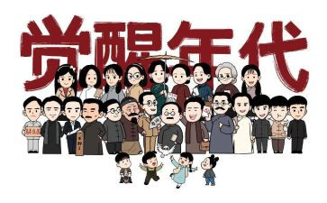 《觉醒年代》观后感500字6篇