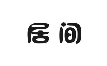 简单居间合同最新7篇