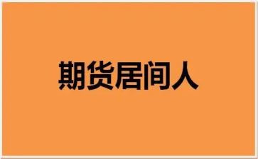房屋居间合同8篇