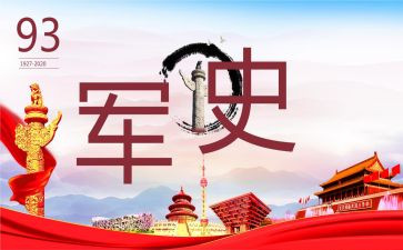 学军史心得体会5篇