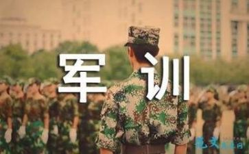 对军训的演讲稿7篇