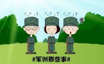 军训第四天的心得优秀5篇