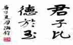 论君子作文7篇