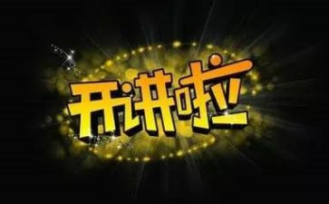 开讲啦20240201观后感模板5篇