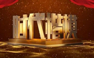 学楷模做楷模的心得体会推荐7篇