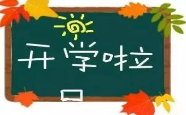 刚开学军训心得体会通用7篇