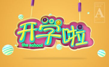 开学月工作总结通用8篇