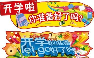 开学语文工作计划5篇