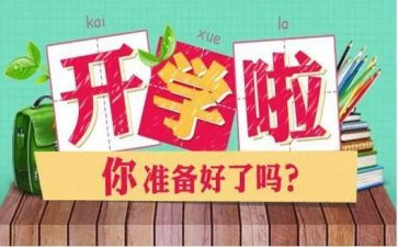 开学周工作总结优质5篇