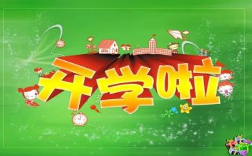 开学后教师工作计划6篇