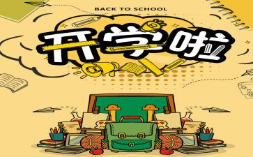 大学生开学军训心得体会8篇