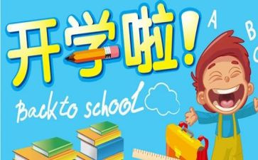 开学和军训的心得体会优质6篇