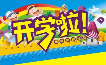 开学军训作文800字6篇