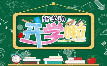大班开学安全教案5篇