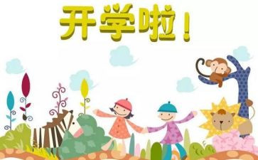 开学第1天作文8篇