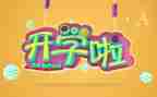 开学月工作总结通用8篇