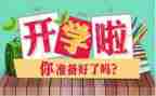 开学周工作总结优质5篇