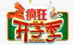 小学开学季演讲稿通用8篇