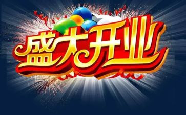 化妆品开业活动方案5篇