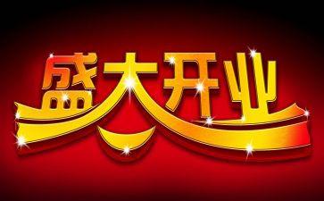 开业方案策划模板7篇