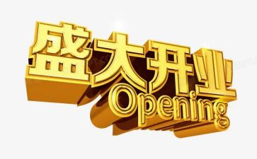 超市开业策划活动方案7篇