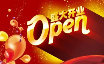 开业礼活动策划5篇