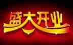 优秀的开业活动策划7篇