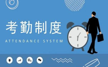 考勤员的工作总结8篇