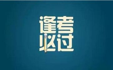考试后心得体会6篇