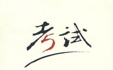 考试感悟的作文优质7篇