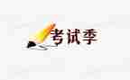 考试后我作文模板8篇