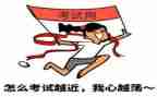 考试来了作文优秀8篇