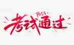 考试个人总结和反思7篇