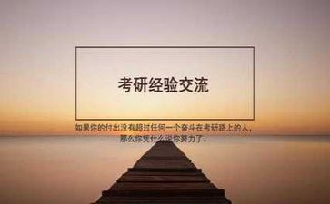考研会心得体会6篇