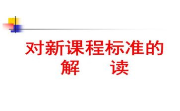小学体育课标心得体会8篇