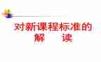 初中数学课标心得体会7篇