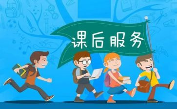 双减后课后服务工作总结推荐7篇