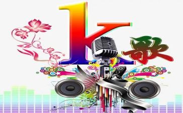 企业k歌活动策划8篇