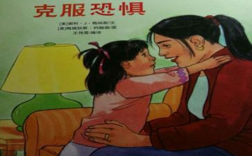 恐惧的我作文7篇