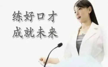 口才演讲稿8篇