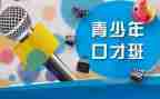 演讲口才教案7篇