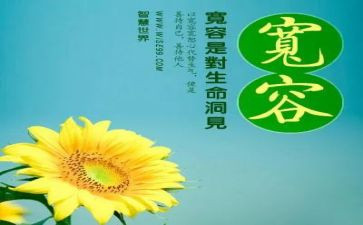 宽容为主题的演讲稿7篇