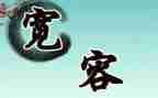 以宽容为话题的演讲稿7篇