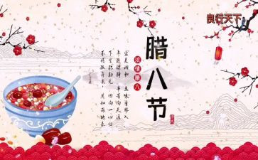腊八节幼儿园教案优质7篇