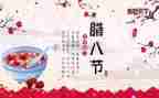 腊八节幼儿园教案优质7篇