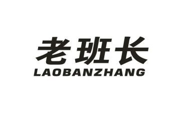 老班长竞选班长演讲稿模板7篇