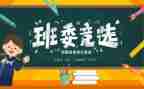 我们的老班长作文通用5篇