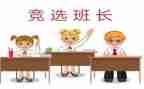 老班长竞选班长演讲稿通用8篇